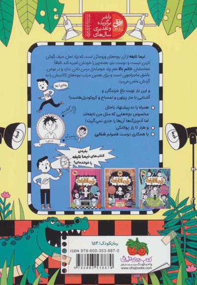 نیما نابغه 4
